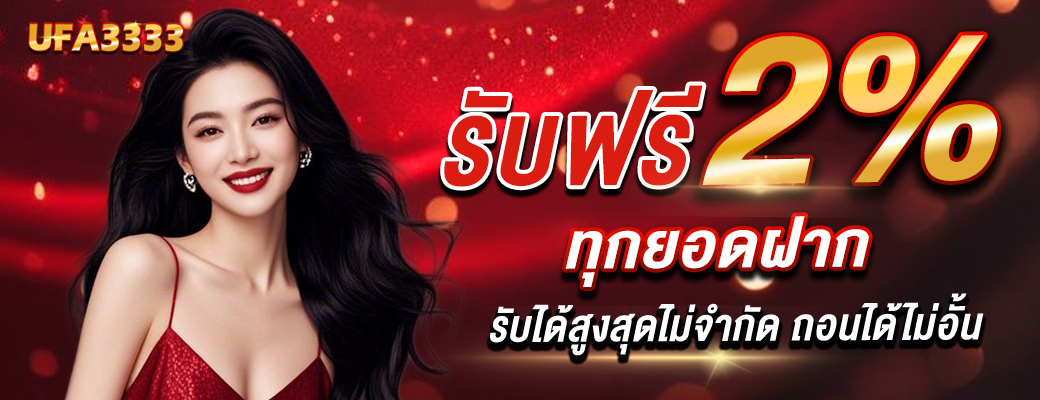 ทางเข้า UFA3333 ล่าสุด