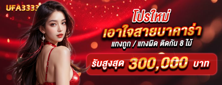 UFA3333 คาสิโนออนไลน์